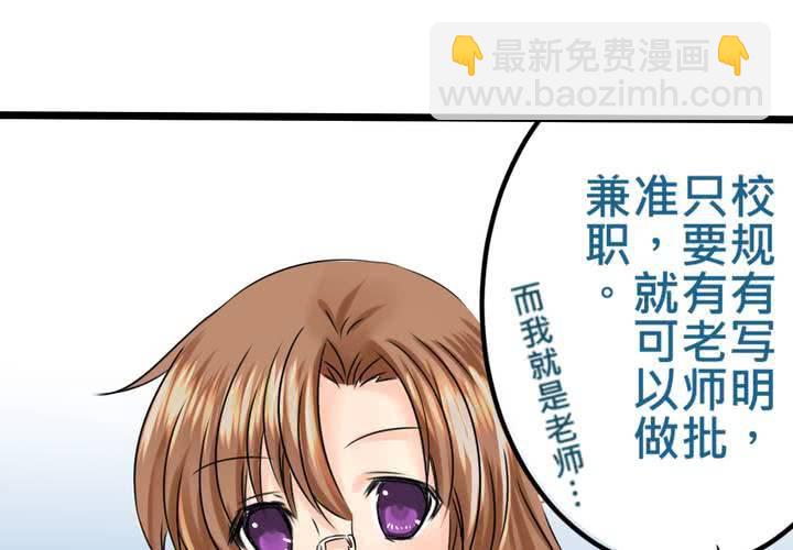 《逗腐教室》#14 事情愈来愈麻烦了…囧 第29页