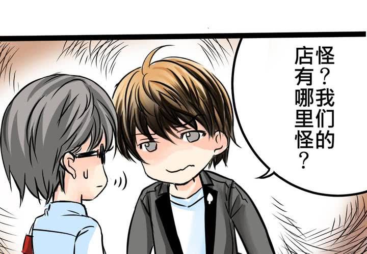 《逗腐教室》#14 事情愈来愈麻烦了…囧 第35页