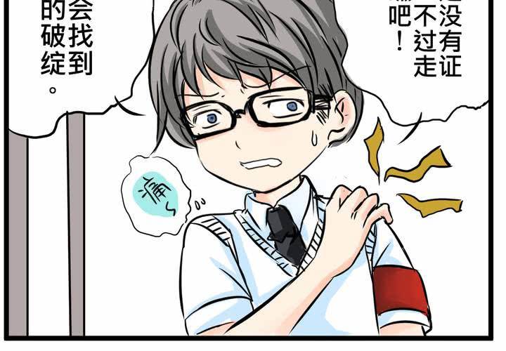 《逗腐教室》#14 事情愈来愈麻烦了…囧 第39页