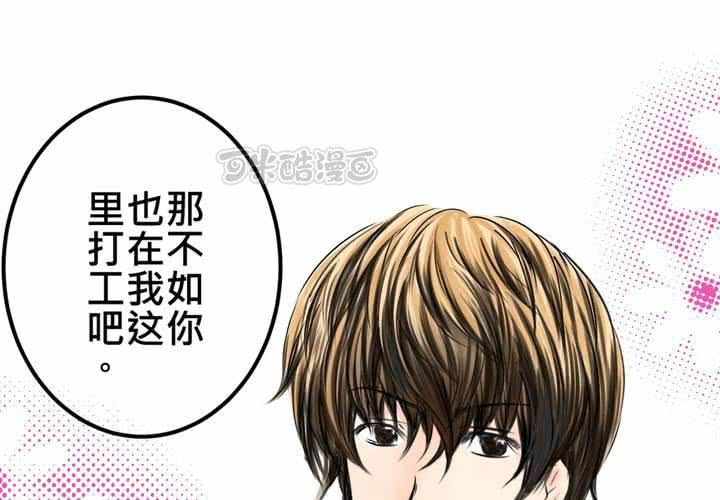 《逗腐教室》#14 事情愈来愈麻烦了…囧 第41页