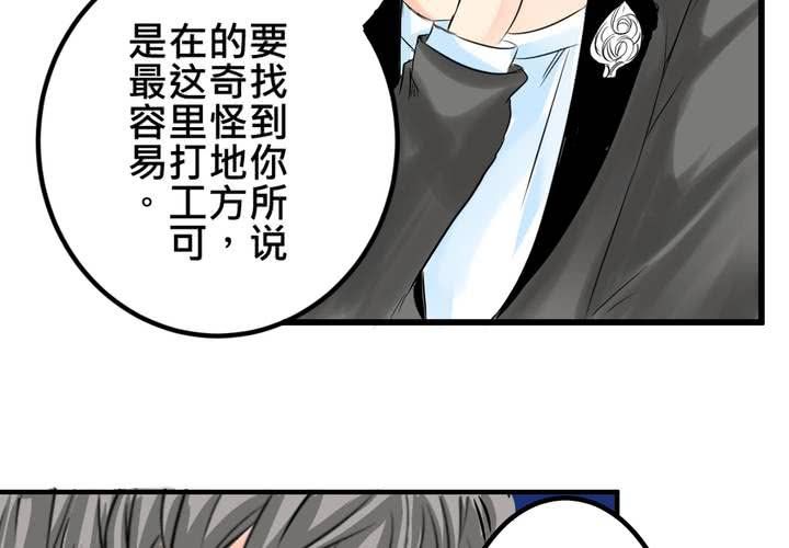 《逗腐教室》#14 事情愈来愈麻烦了…囧 第48页