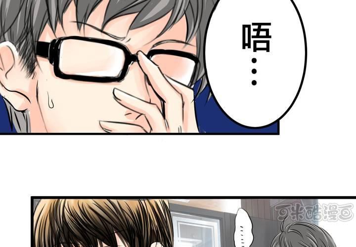 《逗腐教室》#14 事情愈来愈麻烦了…囧 第49页