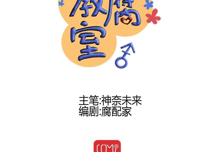 《逗腐教室》#13 最后的乐土 第11页