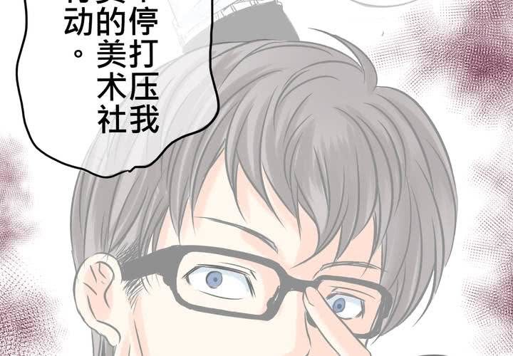 《逗腐教室》#13 最后的乐土 第15页
