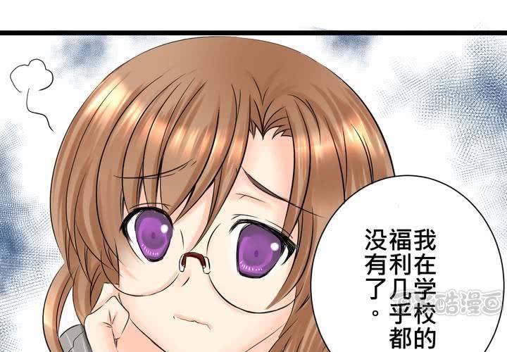 《逗腐教室》#13 最后的乐土 第17页