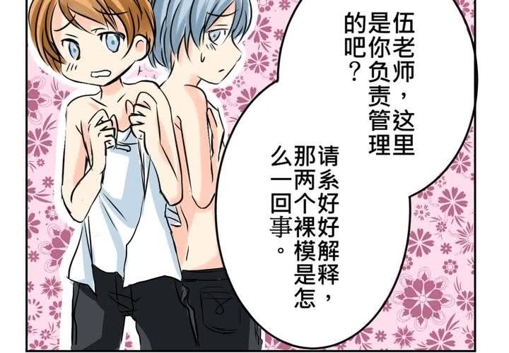 《逗腐教室》#12 [新章] 摧毁老师欲望的男人 第34页