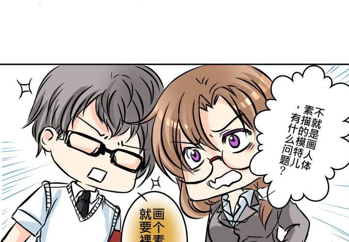 《逗腐教室》#12 [新章] 摧毁老师欲望的男人 第35页