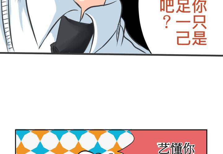 《逗腐教室》#12 [新章] 摧毁老师欲望的男人 第38页