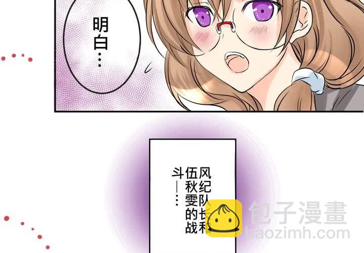 《逗腐教室》#12 [新章] 摧毁老师欲望的男人 第50页