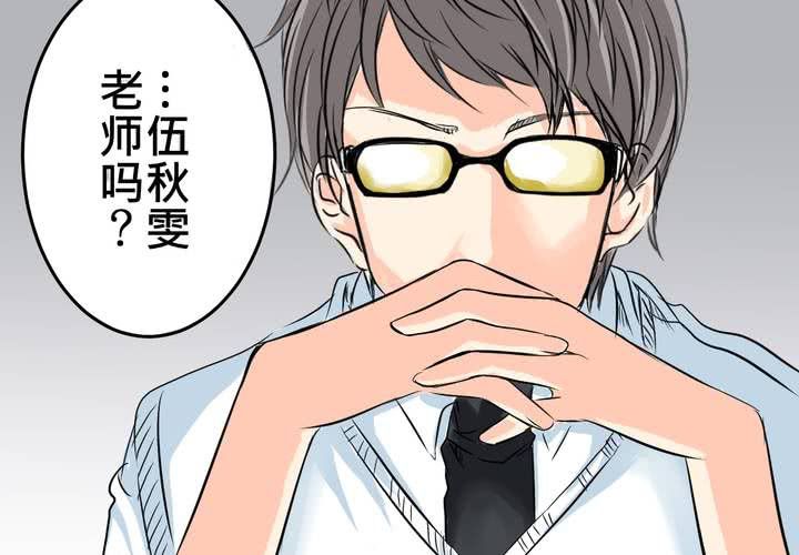 《逗腐教室》#12 [新章] 摧毁老师欲望的男人 第6页