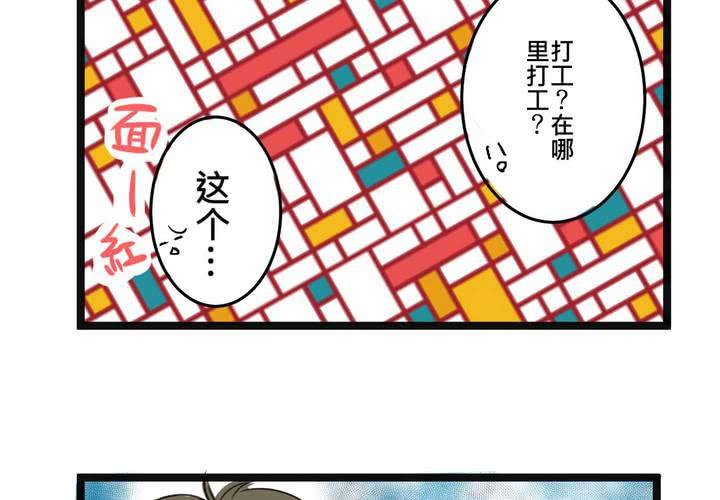 《逗腐教室》#16 从没尝试过的初体验 第11页