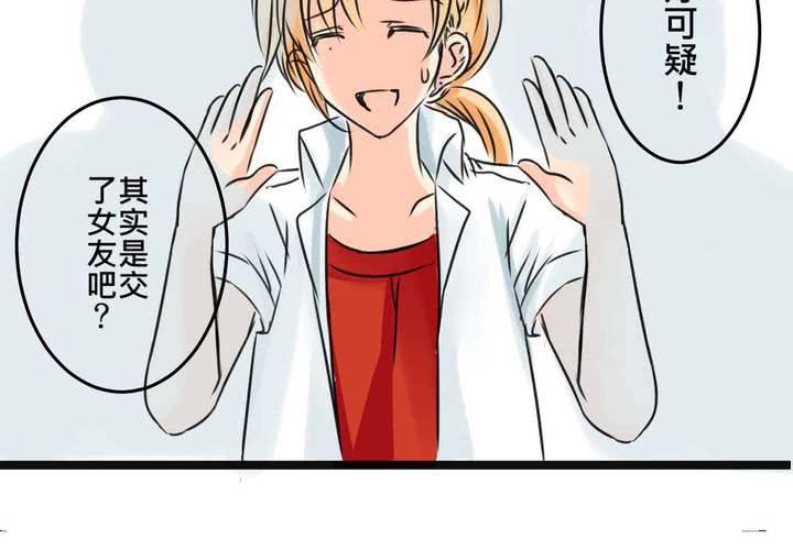 《逗腐教室》#16 从没尝试过的初体验 第14页