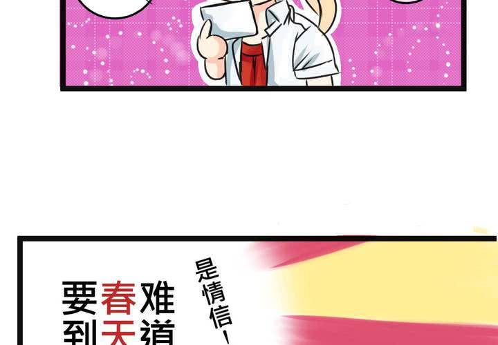 《逗腐教室》#16 从没尝试过的初体验 第28页