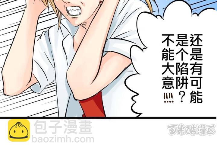 《逗腐教室》#16 从没尝试过的初体验 第49页