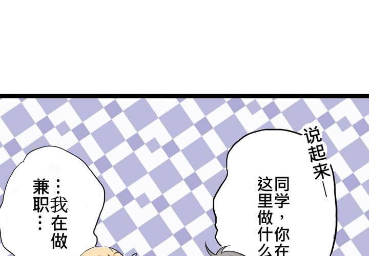 《逗腐教室》#14 事情愈来愈麻烦了…囧 第24页