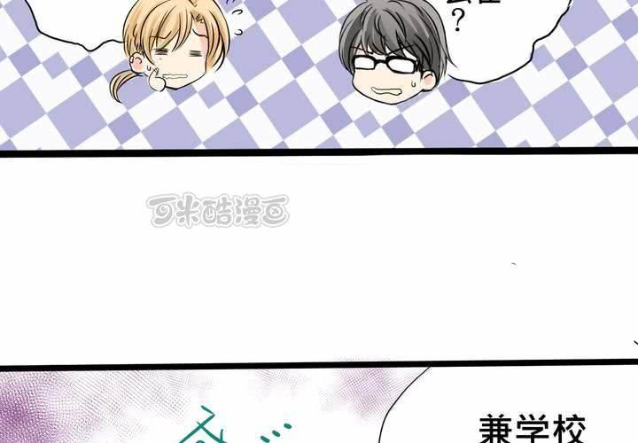 《逗腐教室》#14 事情愈来愈麻烦了…囧 第25页