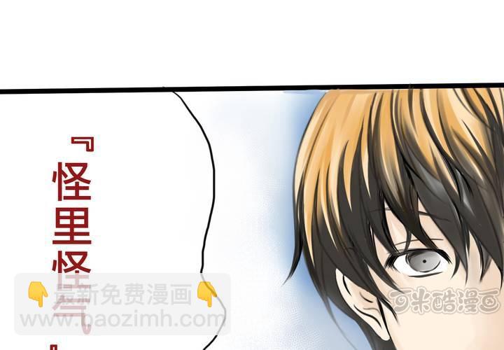 《逗腐教室》#14 事情愈来愈麻烦了…囧 第33页