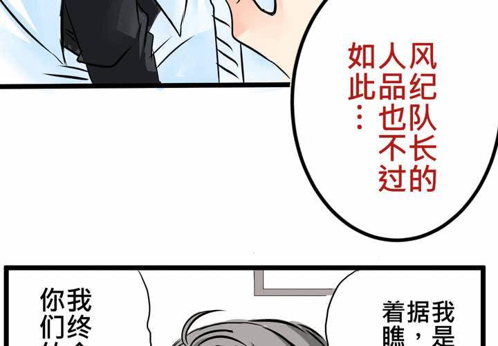 《逗腐教室》#14 事情愈来愈麻烦了…囧 第38页