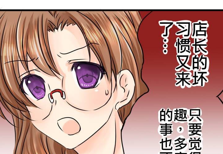 《逗腐教室》#14 事情愈来愈麻烦了…囧 第45页