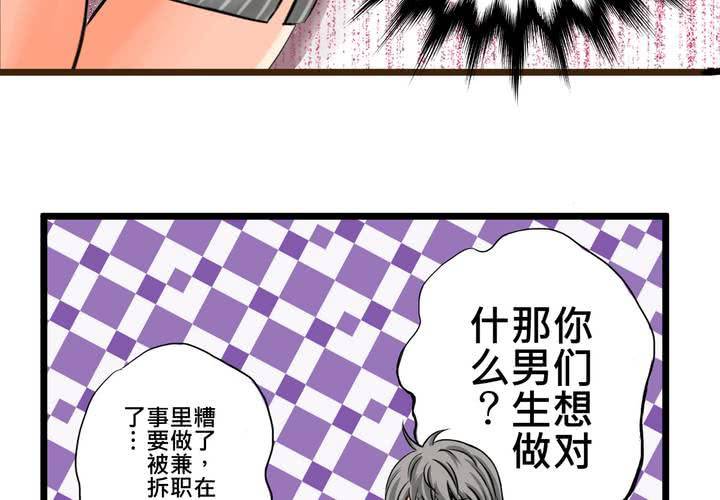 《逗腐教室》#14 事情愈来愈麻烦了…囧 第7页