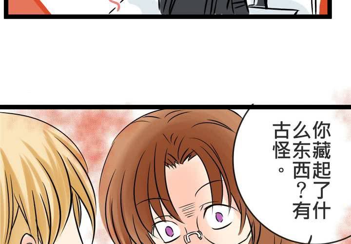 《逗腐教室》#17 那个人的名字是....? 第14页
