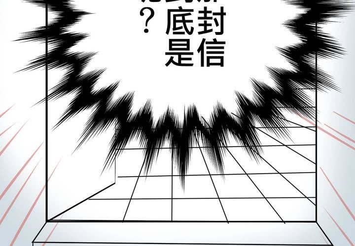《逗腐教室》#17 那个人的名字是....? 第39页
