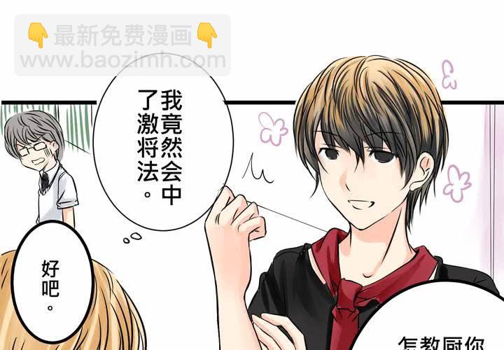 《逗腐教室》#15 2人的第一次.... 第10页