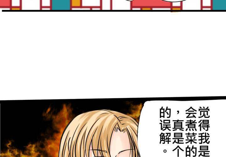 《逗腐教室》#15 2人的第一次.... 第24页