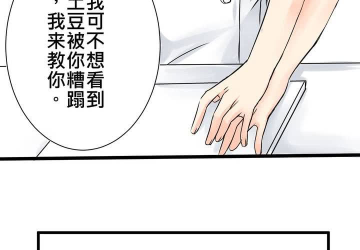 《逗腐教室》#15 2人的第一次.... 第47页