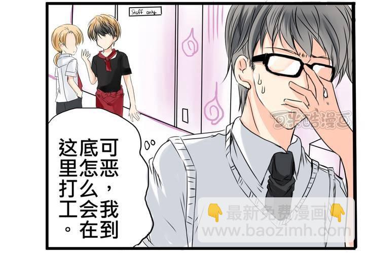 《逗腐教室》#15 2人的第一次.... 第9页