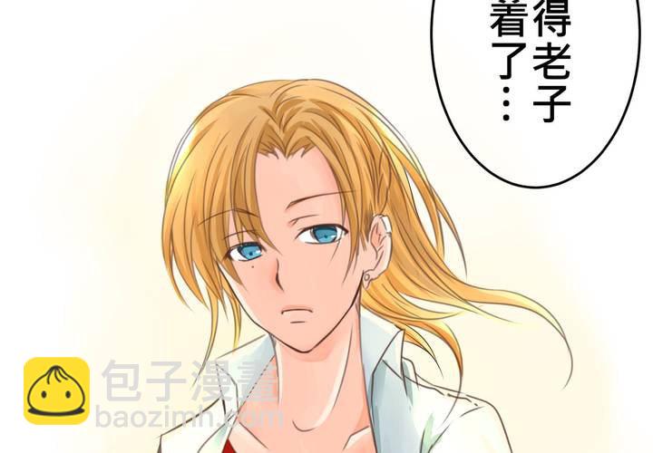 《逗腐教室》#19 二人再次相遇.... 第27页