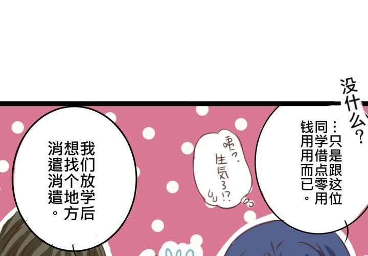 《逗腐教室》#19 二人再次相遇.... 第36页