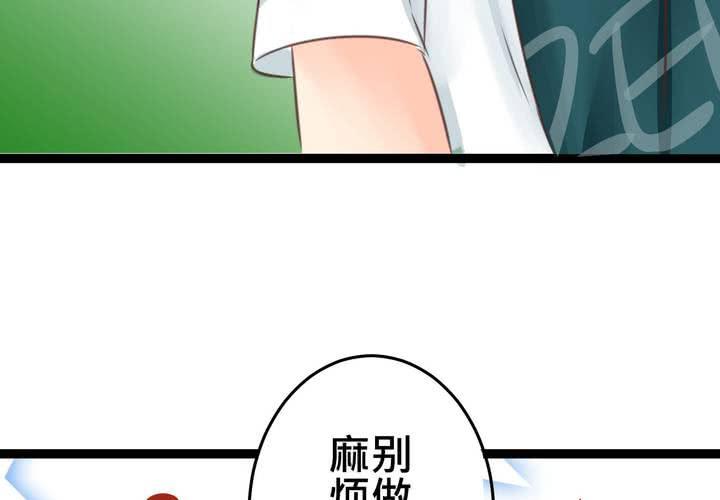 《逗腐教室》#19 二人再次相遇.... 第40页