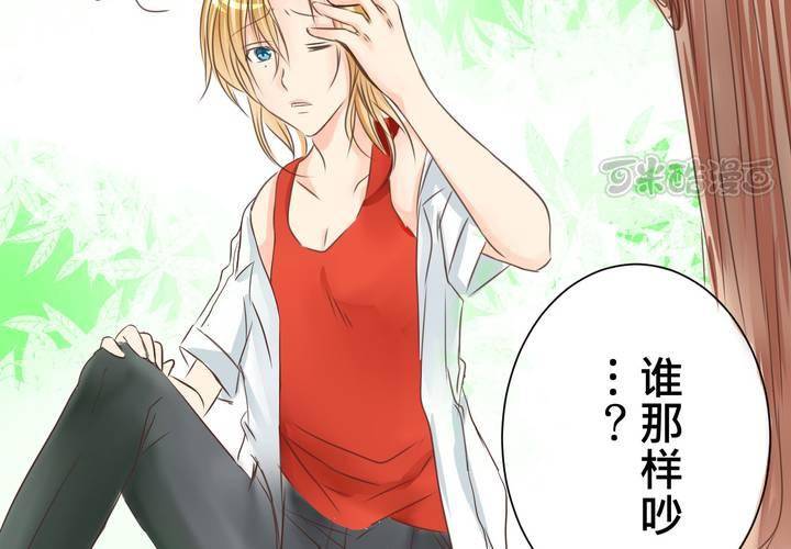 《逗腐教室》#19 二人再次相遇.... 第9页