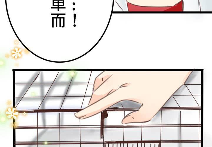 《逗腐教室》#18 [新章] 名为[感情]的花蕾... 第30页