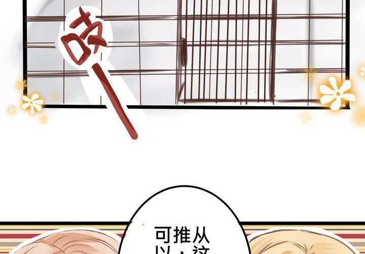 《逗腐教室》#18 [新章] 名为[感情]的花蕾... 第31页