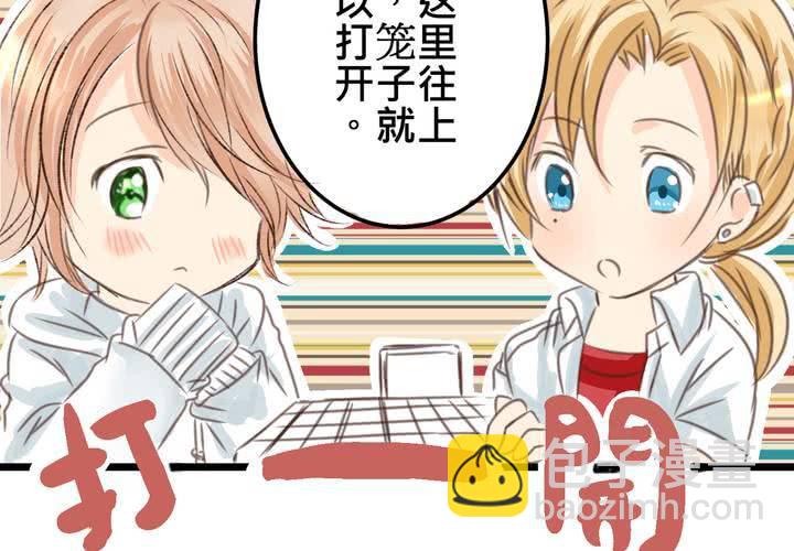 《逗腐教室》#18 [新章] 名为[感情]的花蕾... 第32页