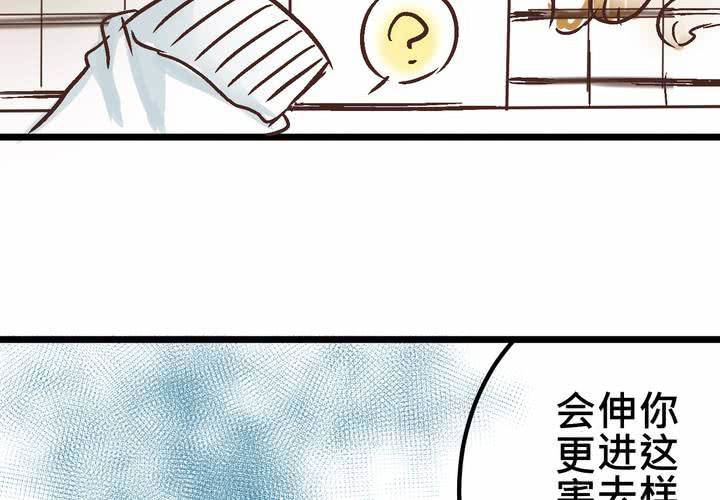 《逗腐教室》#18 [新章] 名为[感情]的花蕾... 第36页