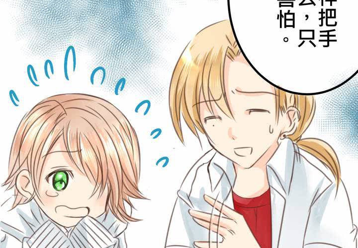 《逗腐教室》#18 [新章] 名为[感情]的花蕾... 第37页