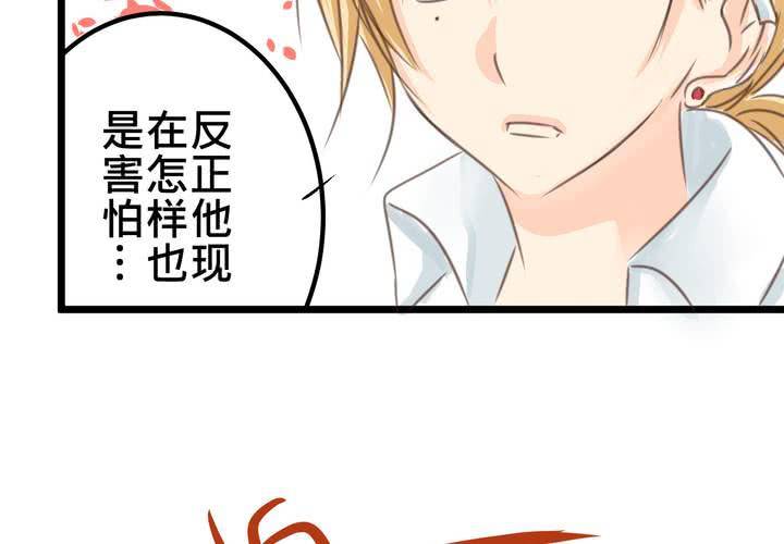 《逗腐教室》#18 [新章] 名为[感情]的花蕾... 第40页