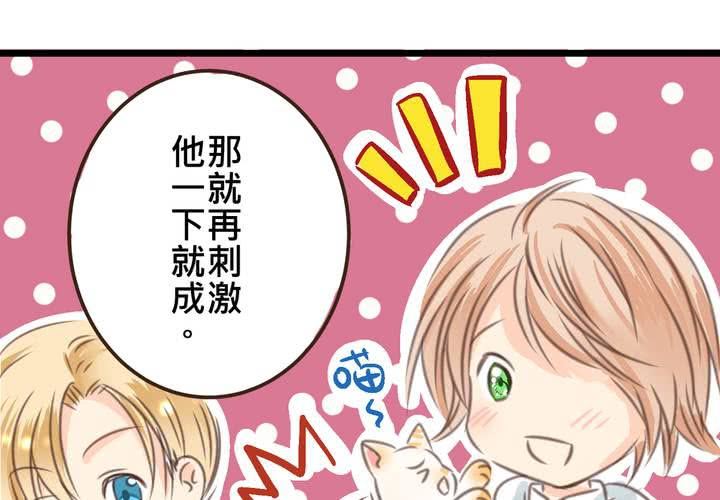 《逗腐教室》#18 [新章] 名为[感情]的花蕾... 第43页