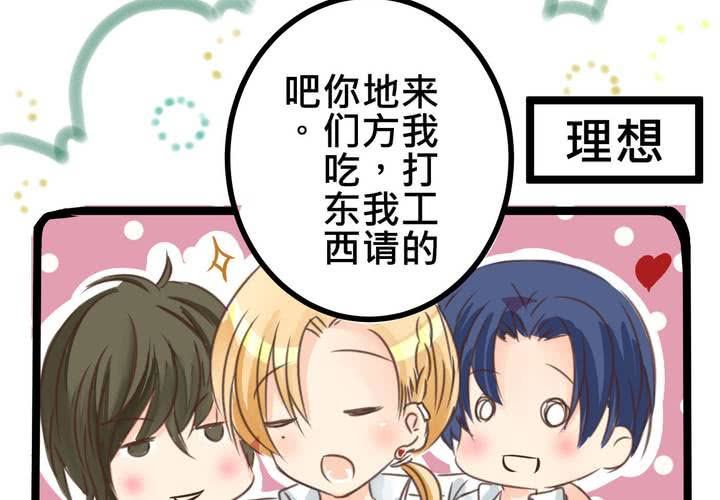 《逗腐教室》#21 如果这不算恋上...世间什么才是爱? 第16页
