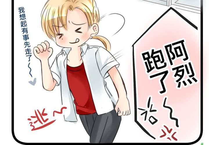 《逗腐教室》#21 如果这不算恋上...世间什么才是爱? 第18页
