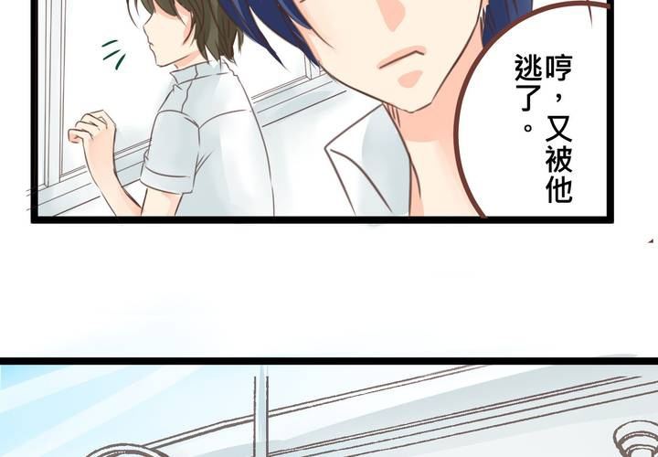 《逗腐教室》#21 如果这不算恋上...世间什么才是爱? 第24页