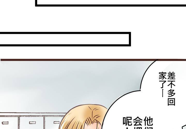 《逗腐教室》#21 如果这不算恋上...世间什么才是爱? 第31页