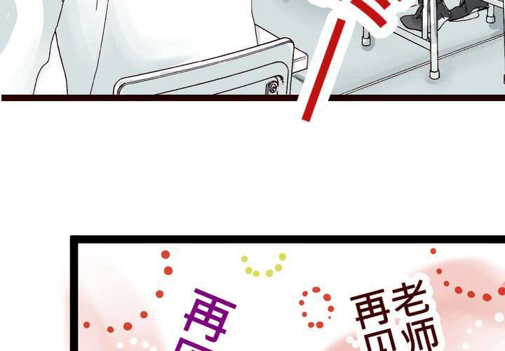 《逗腐教室》#21 如果这不算恋上...世间什么才是爱? 第3页