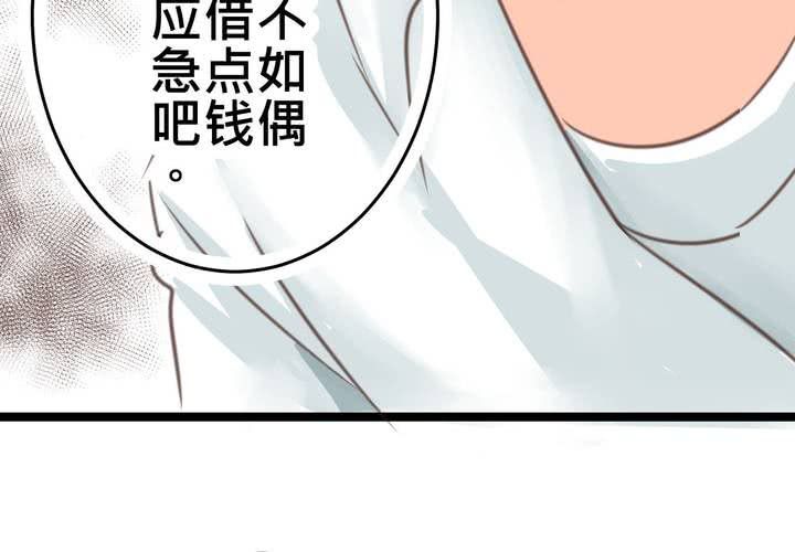 《逗腐教室》#21 如果这不算恋上...世间什么才是爱? 第40页