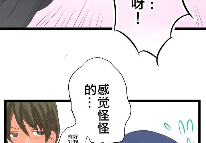 《逗腐教室》#21 如果这不算恋上...世间什么才是爱? 第45页