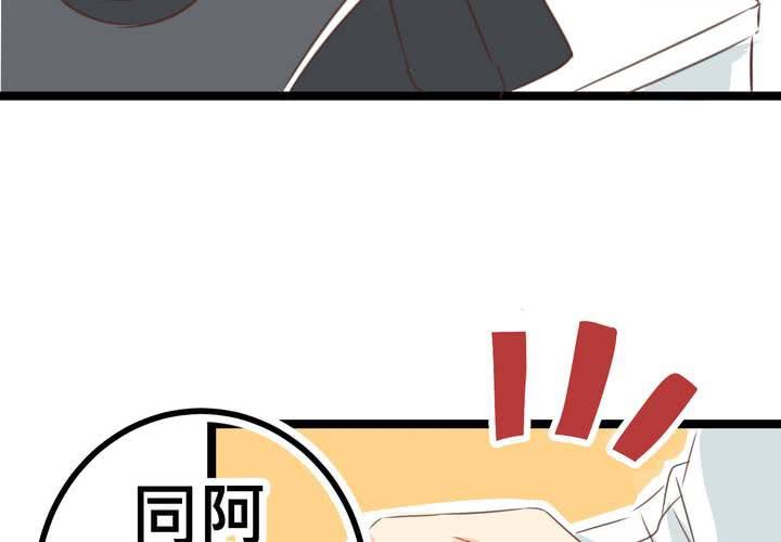 《逗腐教室》#21 如果这不算恋上...世间什么才是爱? 第7页