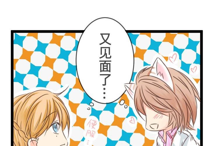 《逗腐教室》#20 二人急速发展!? 第10页